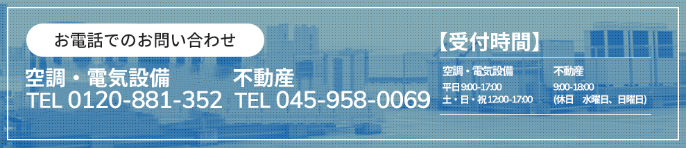 お電話でのお問い合わせ