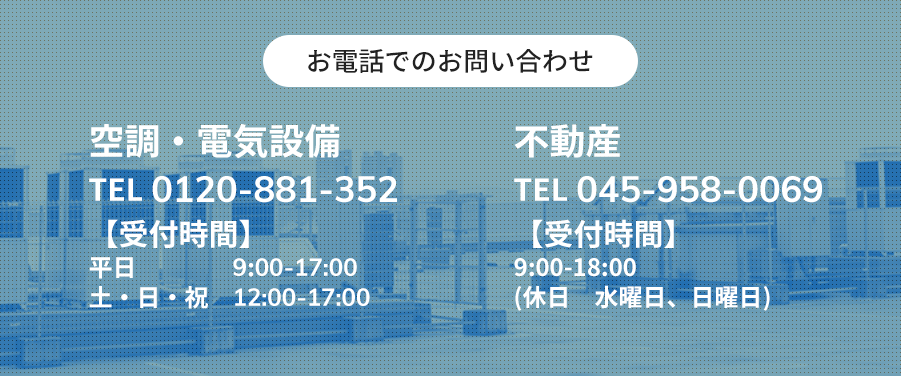 お電話でのお問い合わせ